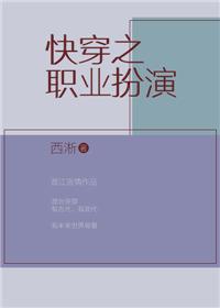 快穿之职业扮演公交车售票员