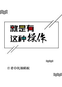 就是有这种操作 电竞