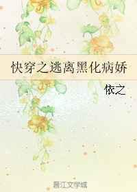 快穿逃离病娇反派们的掌控