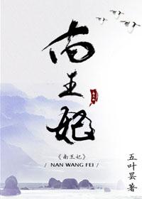 一笑随歌镇南王妃