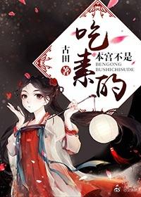 本宫也是妃