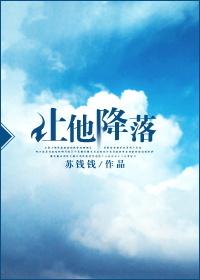 让她降落周锦程盛安结局