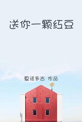 送你一颗流星红豆