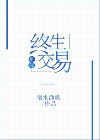 终生什么
