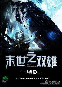 末世双雄高清免费观看