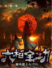 麻衣神相之六相全功