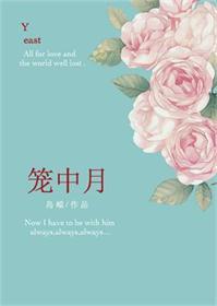 笼中月免费阅读全文placebos