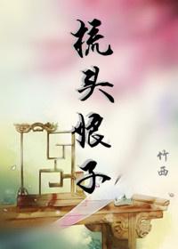 梳头娘子是什么