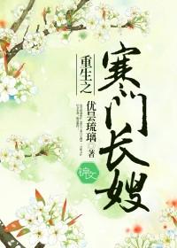 重生之寒门大嫂