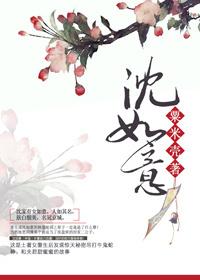 沈如意江建安免费阅读最新章节