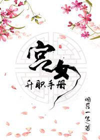 娇后养成手札全文免费阅读