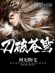 刀破苍穹主角几个老婆