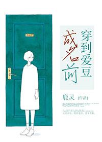 穿到爱豆成名时