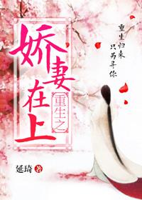 重生之娇妻宠入怀