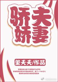 娇妻配什么夫