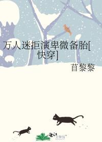 我的人鱼小姐