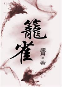 知乎笼雀