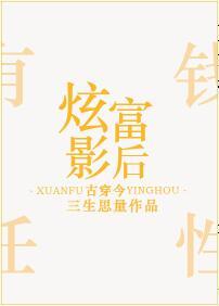 炫富有什么好处