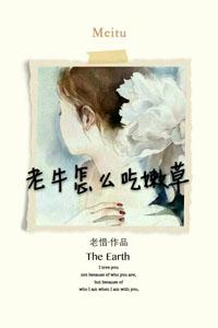 老牛吃嫩草的步骤