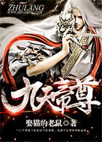 九天帝尊几个老婆