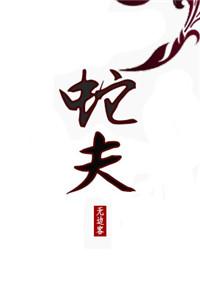 蛇夫座黄金圣衣