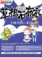 草根石布衣几个老婆