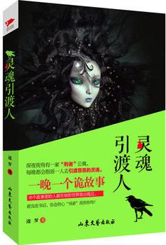 灵魂摆渡人阿斯特丽德
