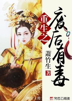 重生之废后种田