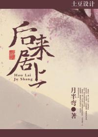 形容后来居上