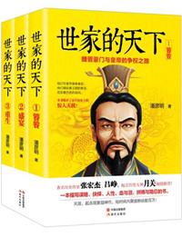魏晋时期家族