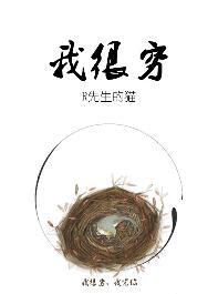 我太穷了怎么办