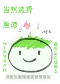当然选择原谅她的TXT