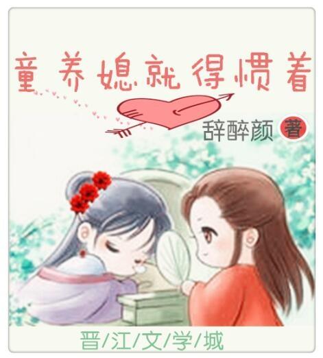 童养媳有幸福的吗