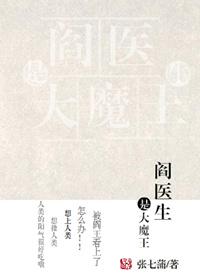 阎王神医是男的还是女的
