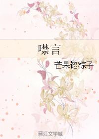 噤言by芒果馅棕子