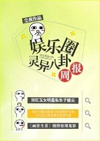 灵异娱乐圈文