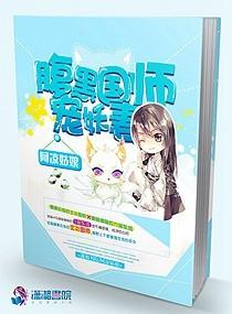 腹黑国师漫画