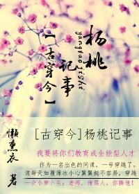 女主叫杨桃的