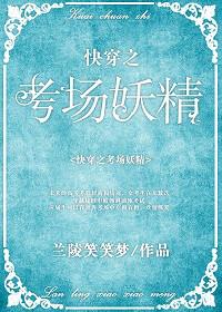 快穿之妖精当道笔趣阁