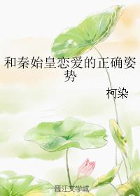 与秦始皇恋爱的正确方式