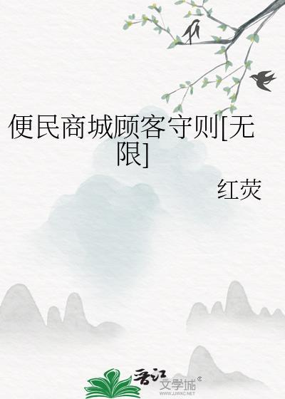便民市场效果图