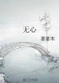 无心快语