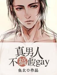 真男人知乎