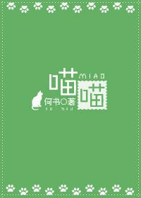 喵喵超进化