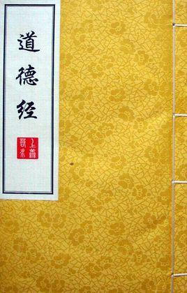 道德经讲义王孺童