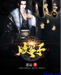 玄门败家子电影在线观看免费