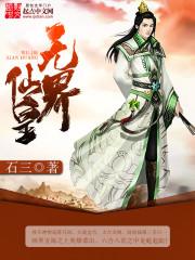 无界天尊