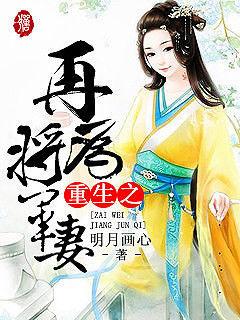 重生之再为将军妻顾倾心许木