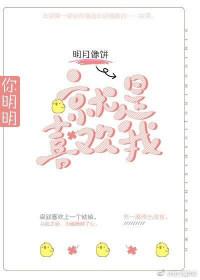 你明明就是喜欢我 梁叙