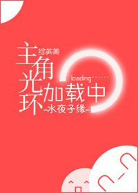主角光环加载中 百度